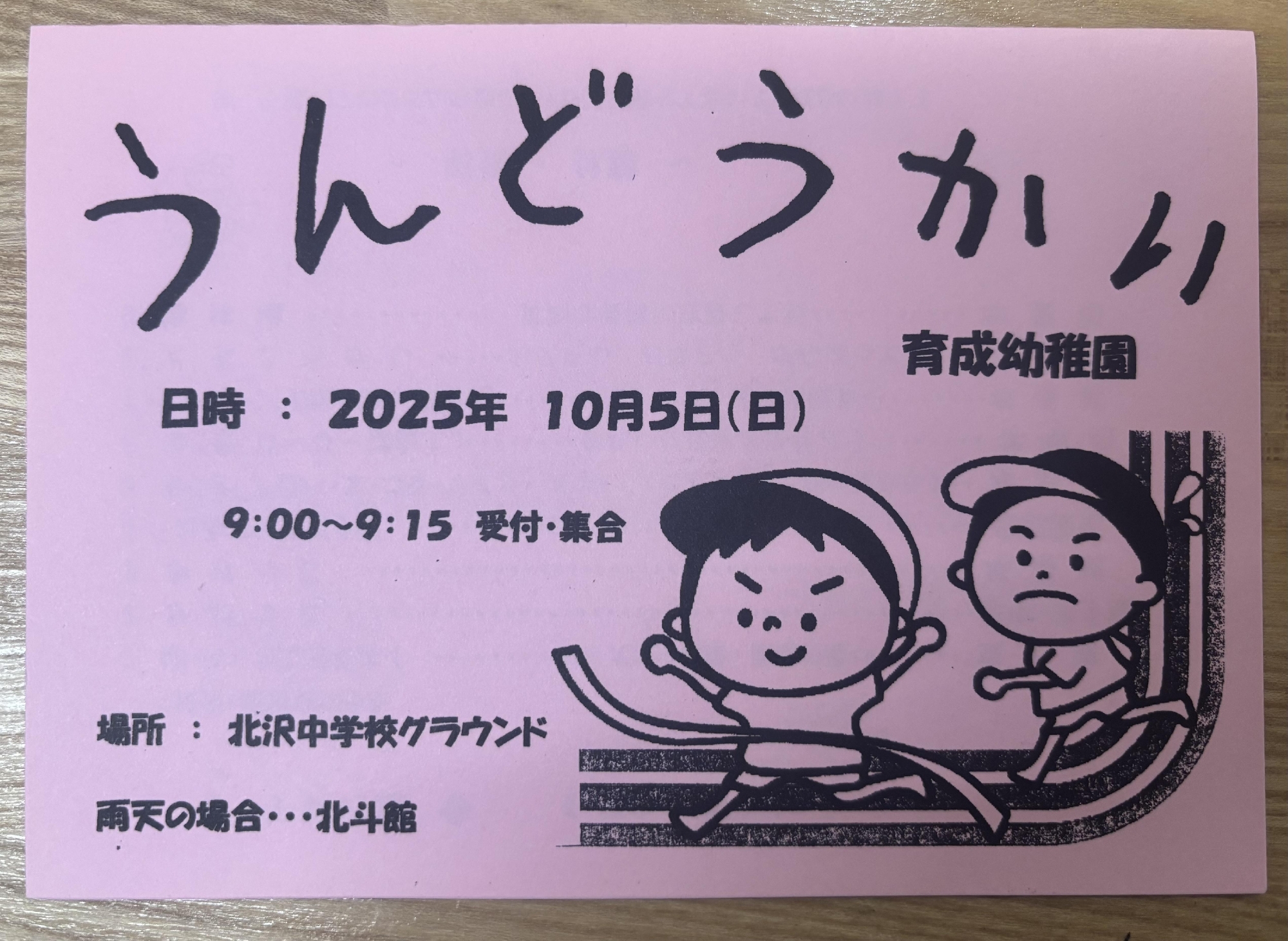 運動会🚩【プログラム】