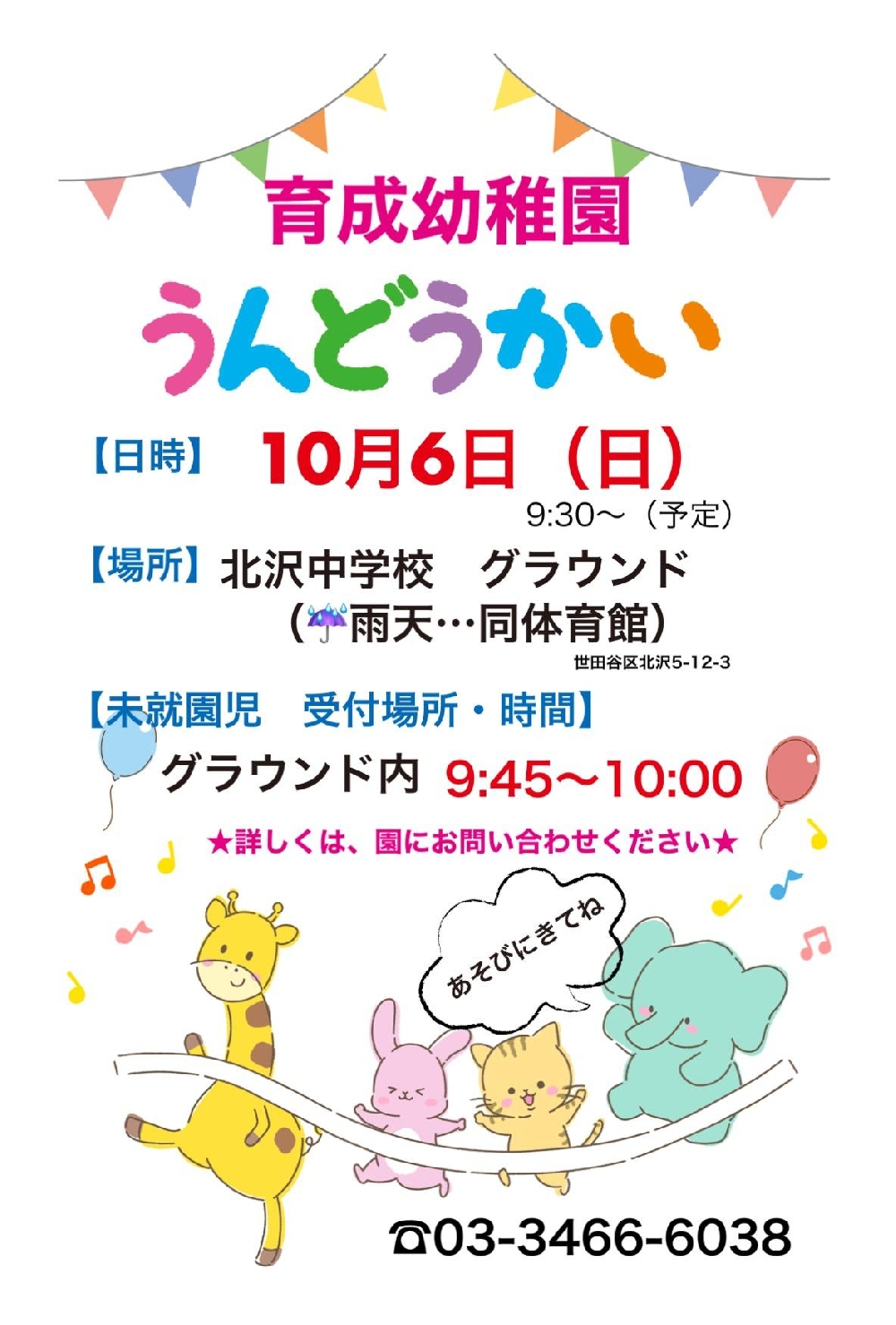 運動会のお知らせ