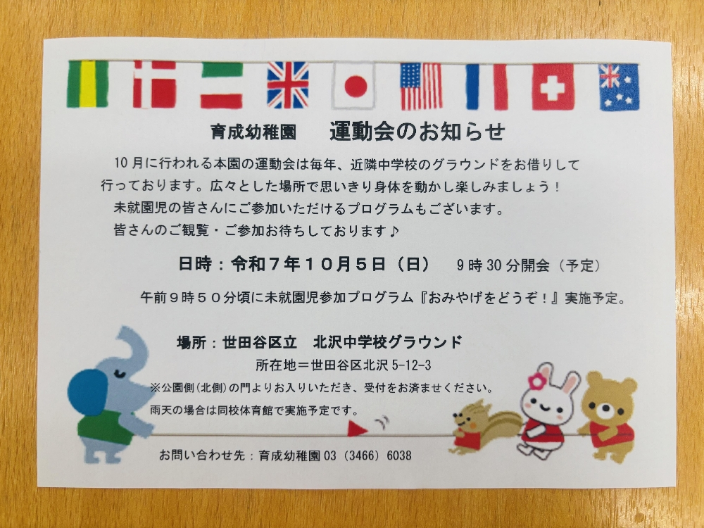 令和7年度　運動会のお知らせ